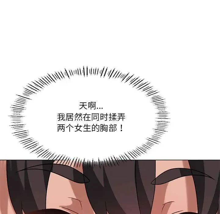我靠升级逆袭成为大师 - 第17話 - page 43