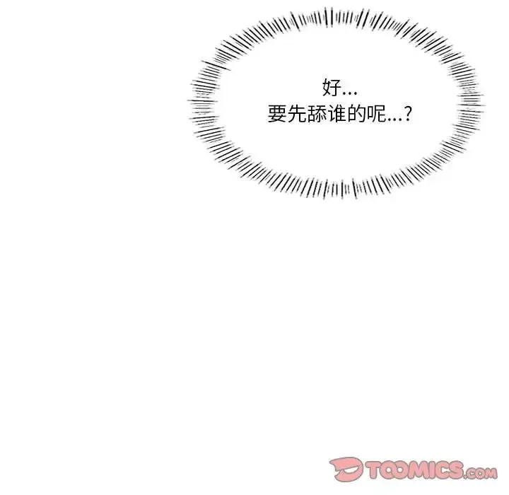 我靠升级逆袭成为大师 - 第17話 - page 45
