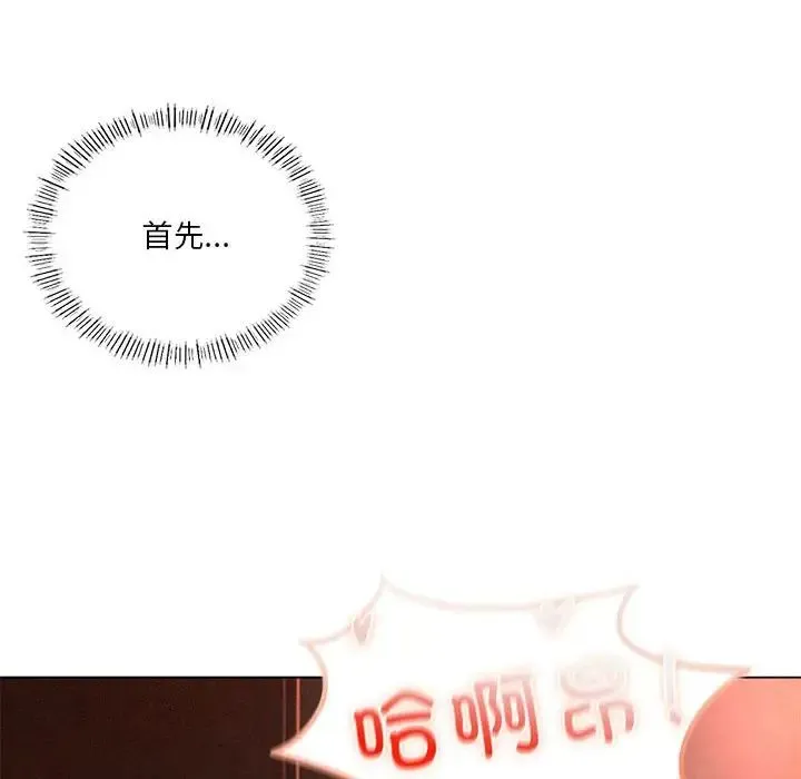 我靠升级逆袭成为大师 - 第17話 - page 46