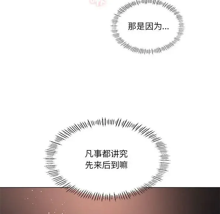 我靠升级逆袭成为大师 - 第17話 - page 50