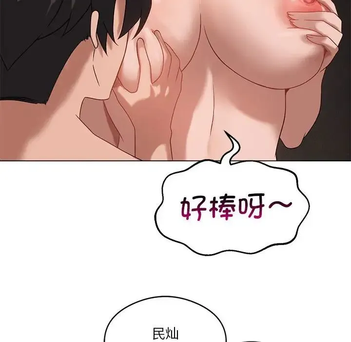 我靠升级逆袭成为大师 - 第17話 - page 52