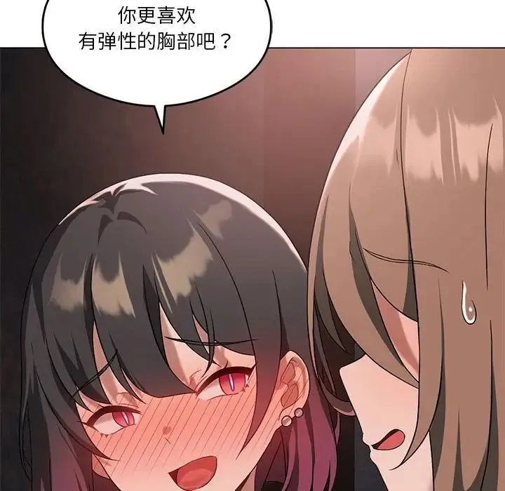 我靠升级逆袭成为大师 - 第17話 - page 60