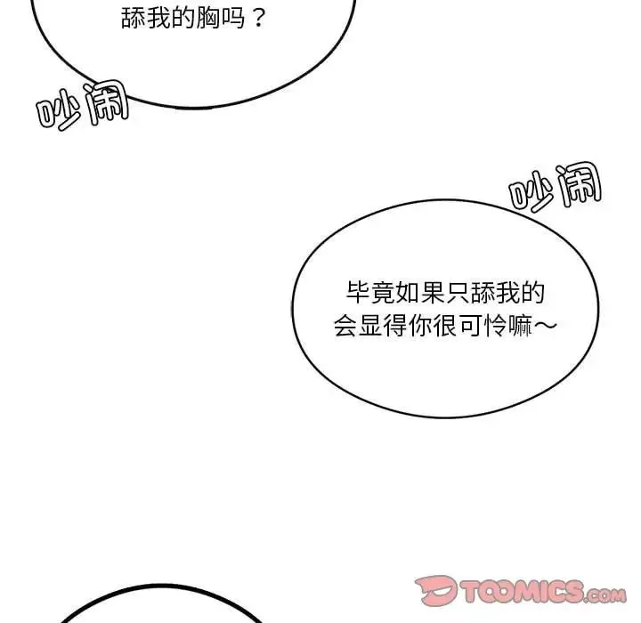 我靠升级逆袭成为大师 - 第17話 - page 63