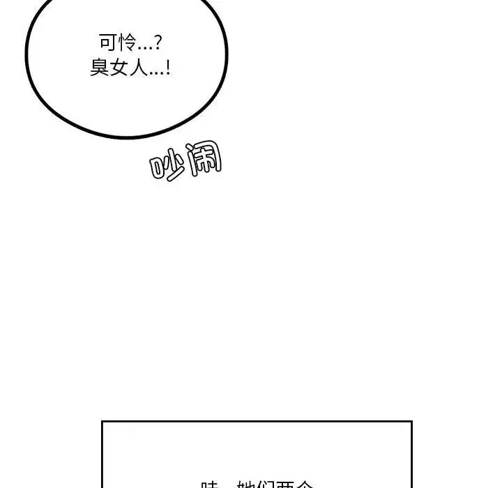 我靠升级逆袭成为大师 - 第17話 - page 64