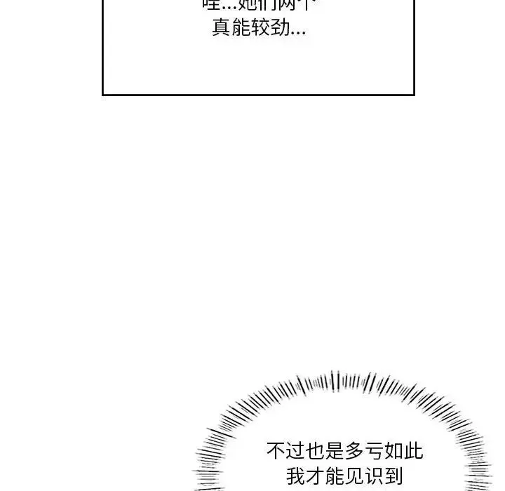 我靠升级逆袭成为大师 - 第17話 - page 65