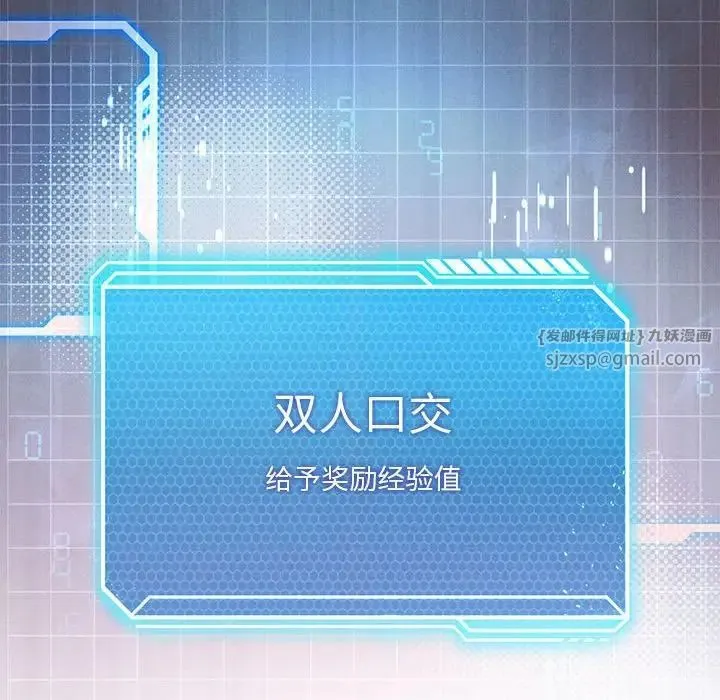 我靠升级逆袭成为大师 - 第17話 - page 68