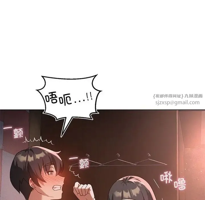 我靠升级逆袭成为大师 - 第17話 - page 72