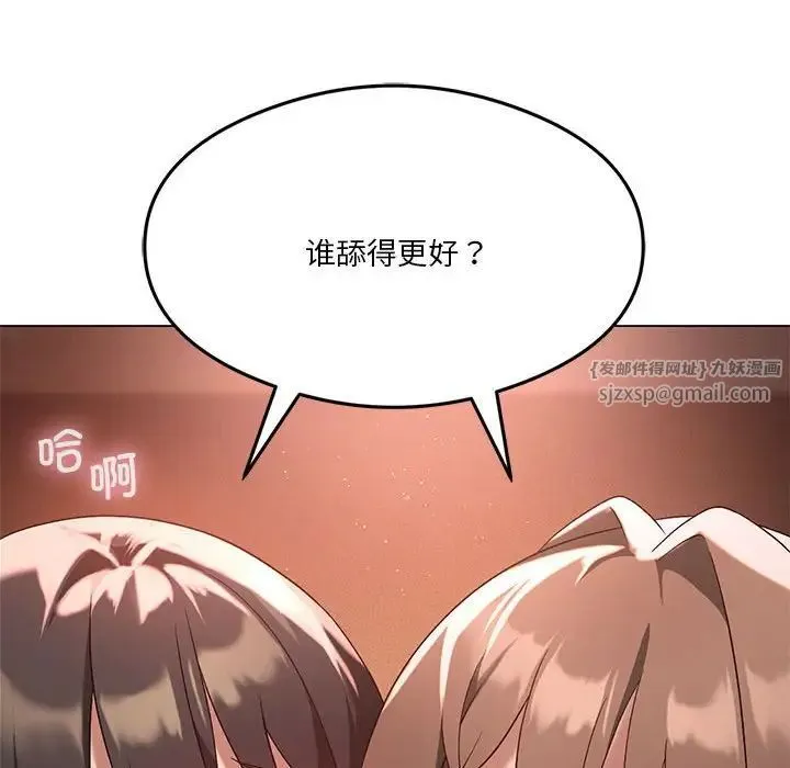 我靠升级逆袭成为大师 - 第17話 - page 74