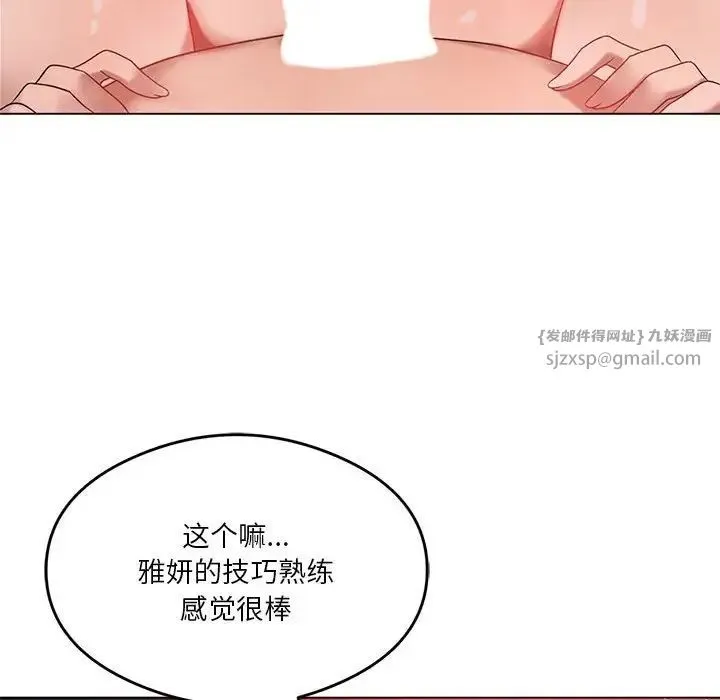 我靠升级逆袭成为大师 - 第17話 - page 76