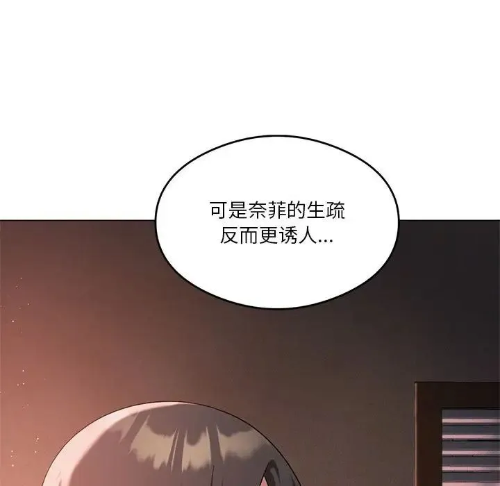 我靠升级逆袭成为大师 - 第17話 - page 78
