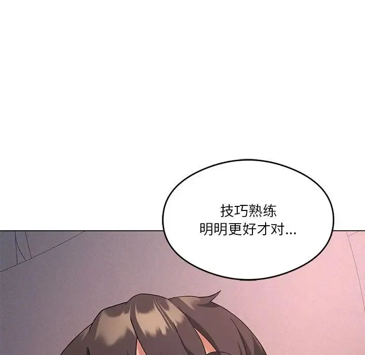 我靠升级逆袭成为大师 - 第17話 - page 82