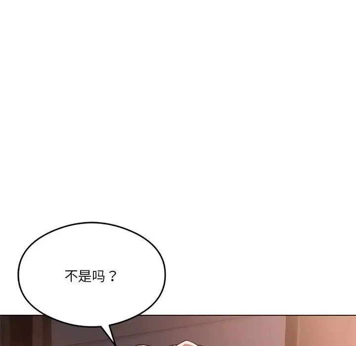 我靠升级逆袭成为大师 - 第17話 - page 84