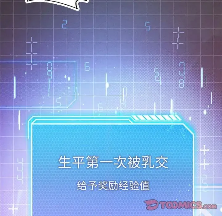 我靠升级逆袭成为大师 - 第17話 - page 87