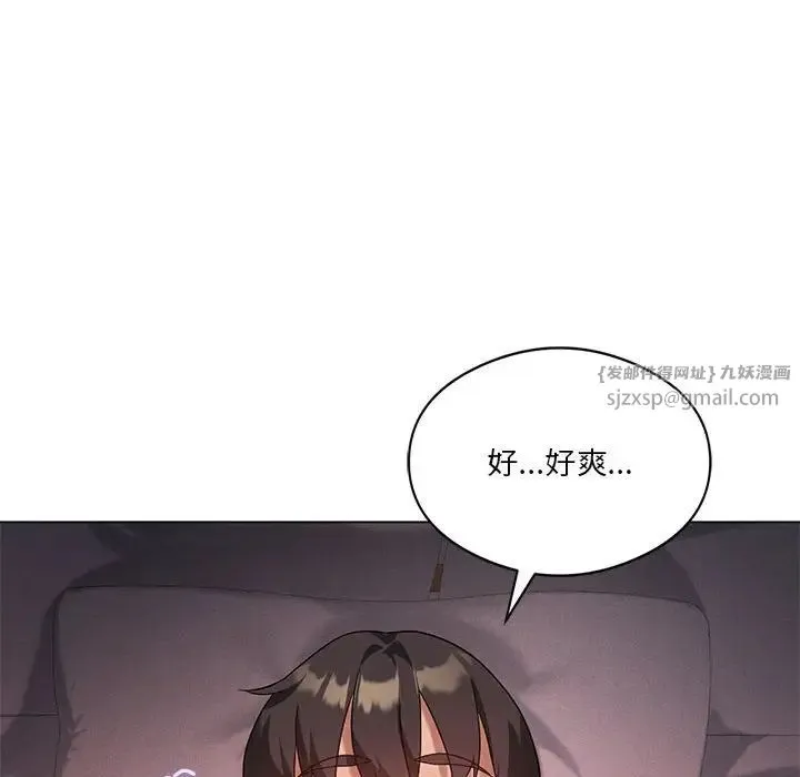 我靠升级逆袭成为大师 - 第17話 - page 92