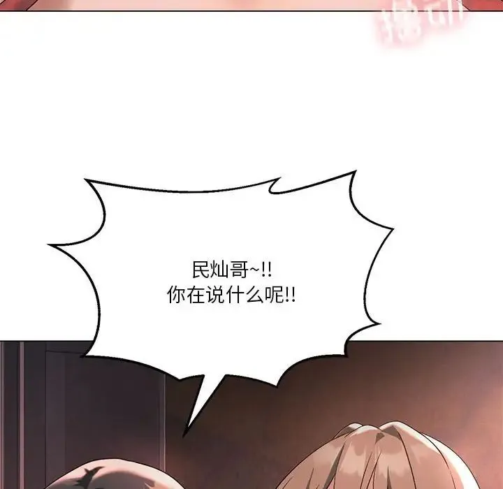 我靠升级逆袭成为大师 - 第17話 - page 94