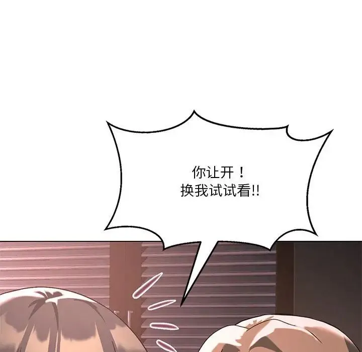 我靠升级逆袭成为大师 - 第17話 - page 96