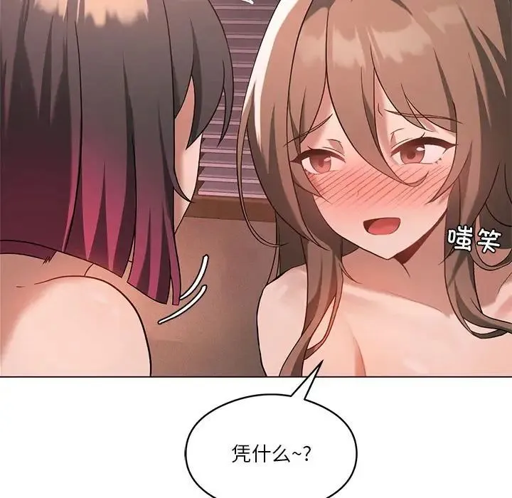 我靠升级逆袭成为大师 - 第17話 - page 97