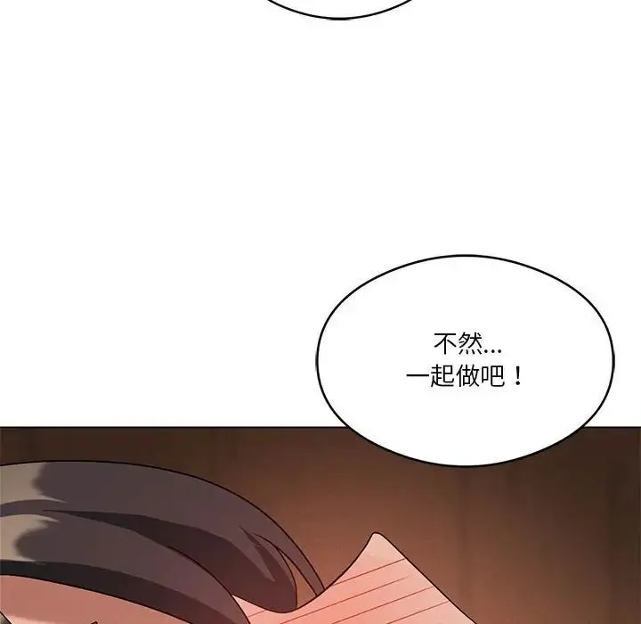 我靠升级逆袭成为大师 - 第17話 - page 98