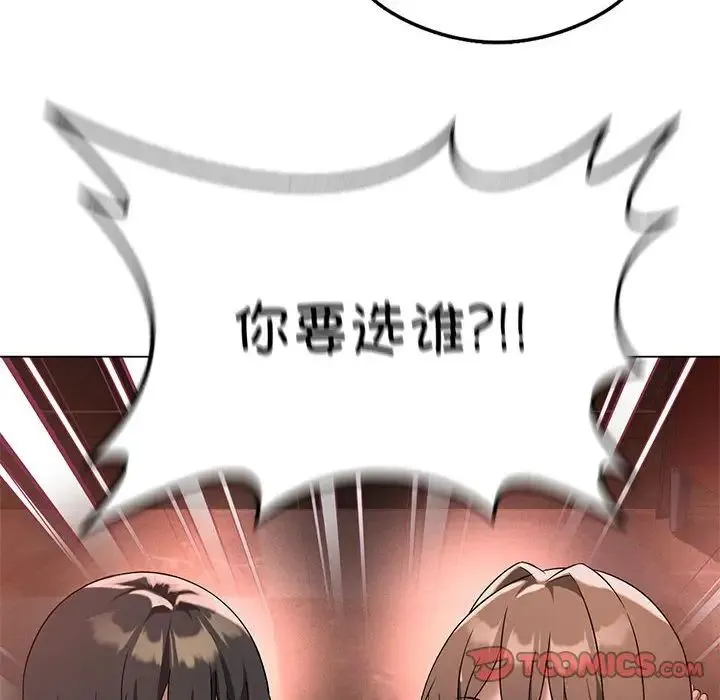 我靠升级逆袭成为大师 - 第17話 - page 105