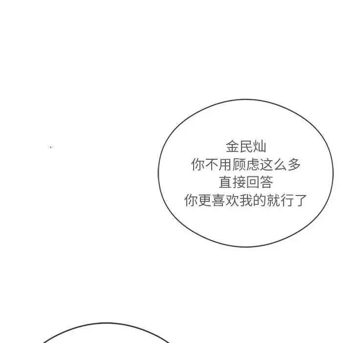 我靠升级逆袭成为大师 - 第17話 - page 108