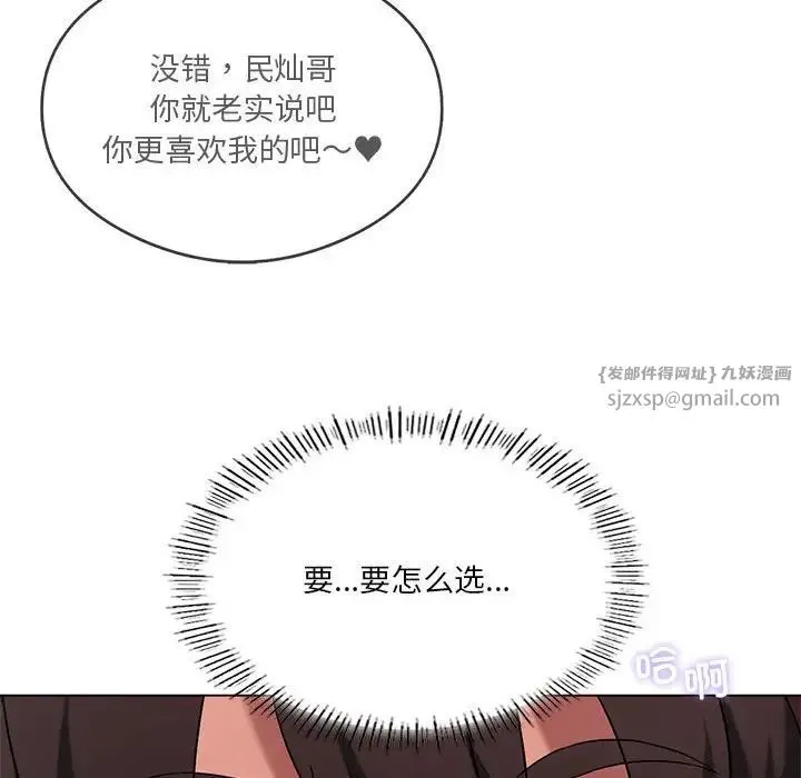 我靠升级逆袭成为大师 - 第17話 - page 109