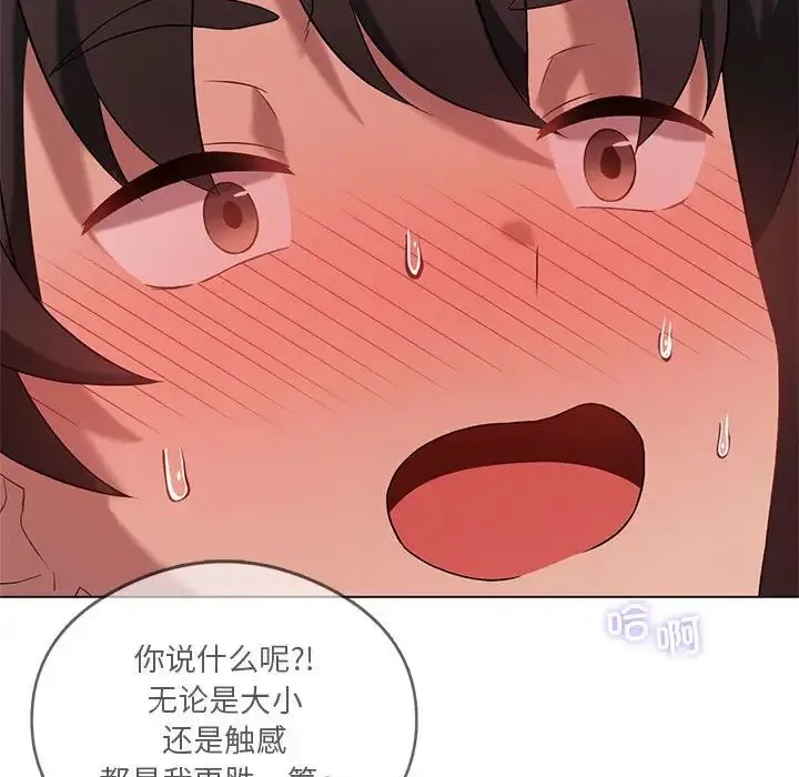 我靠升级逆袭成为大师 - 第17話 - page 110