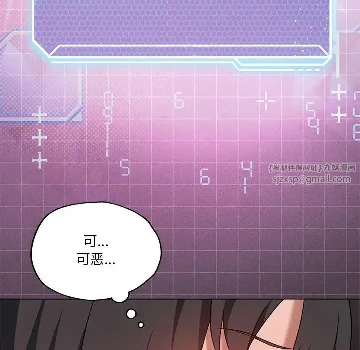 我靠升级逆袭成为大师 - 第17話 - page 114