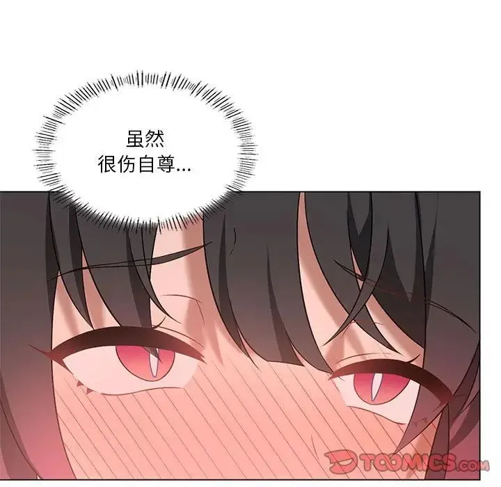 我靠升级逆袭成为大师 - 第17話 - page 117
