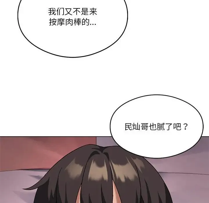 我靠升级逆袭成为大师 - 第17話 - page 124