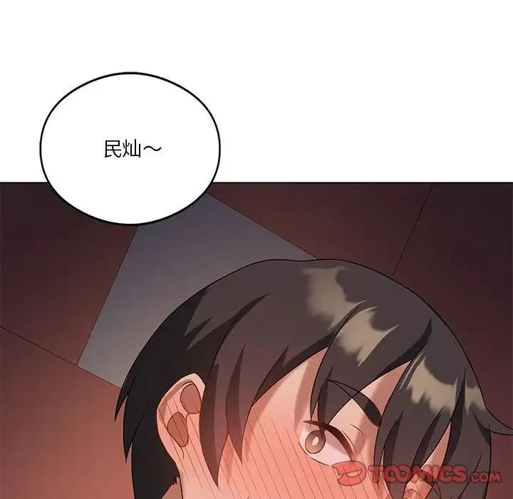 我靠升级逆袭成为大师 - 第17話 - page 135