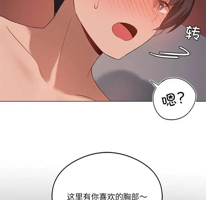 我靠升级逆袭成为大师 - 第17話 - page 136