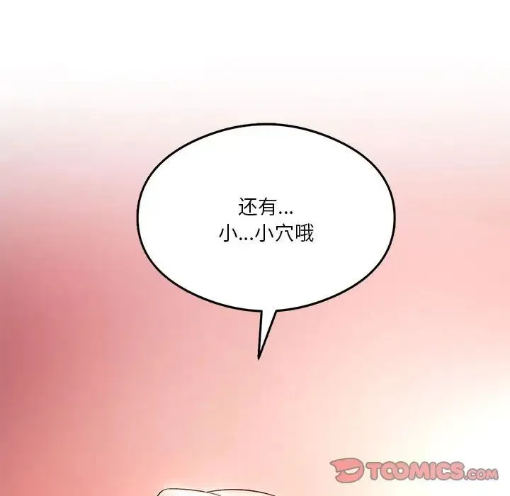 我靠升级逆袭成为大师 - 第17話 - page 141