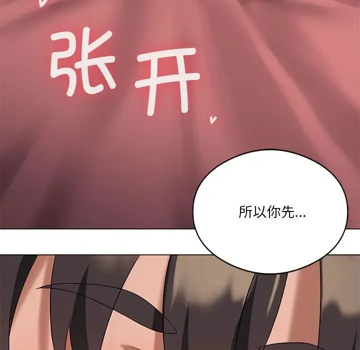 我靠升级逆袭成为大师 - 第17話 - page 144
