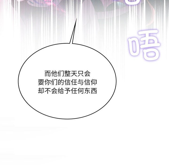 我靠升级逆袭成为大师 - 第60話 - page 8
