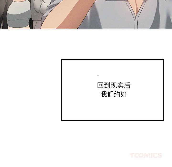 我靠升级逆袭成为大师 - 第60話 - page 12