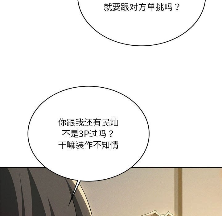 我靠升级逆袭成为大师 - 第60話 - page 37