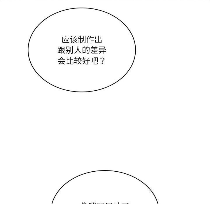 我靠升级逆袭成为大师 - 第60話 - page 54