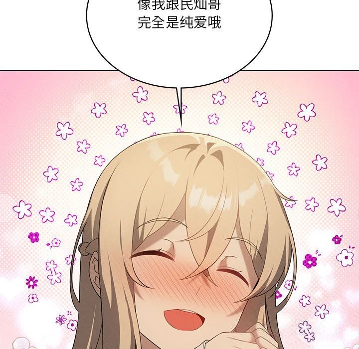 我靠升级逆袭成为大师 - 第60話 - page 55