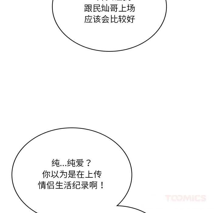我靠升级逆袭成为大师 - 第60話 - page 57
