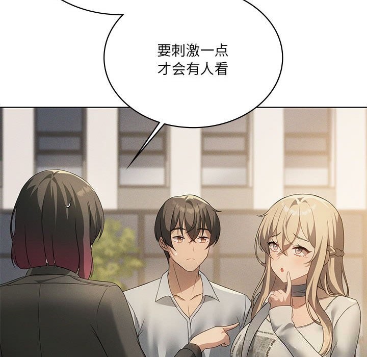 我靠升级逆袭成为大师 - 第60話 - page 58
