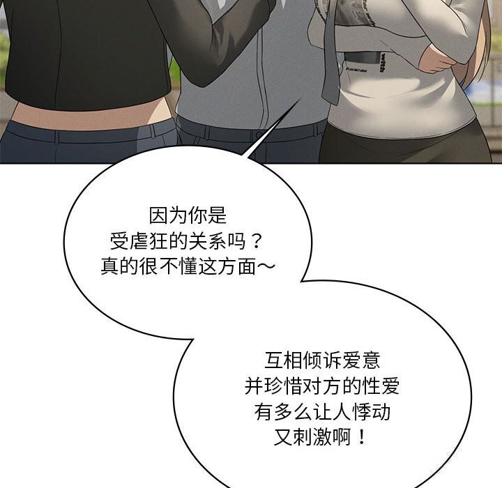 我靠升级逆袭成为大师 - 第60話 - page 59