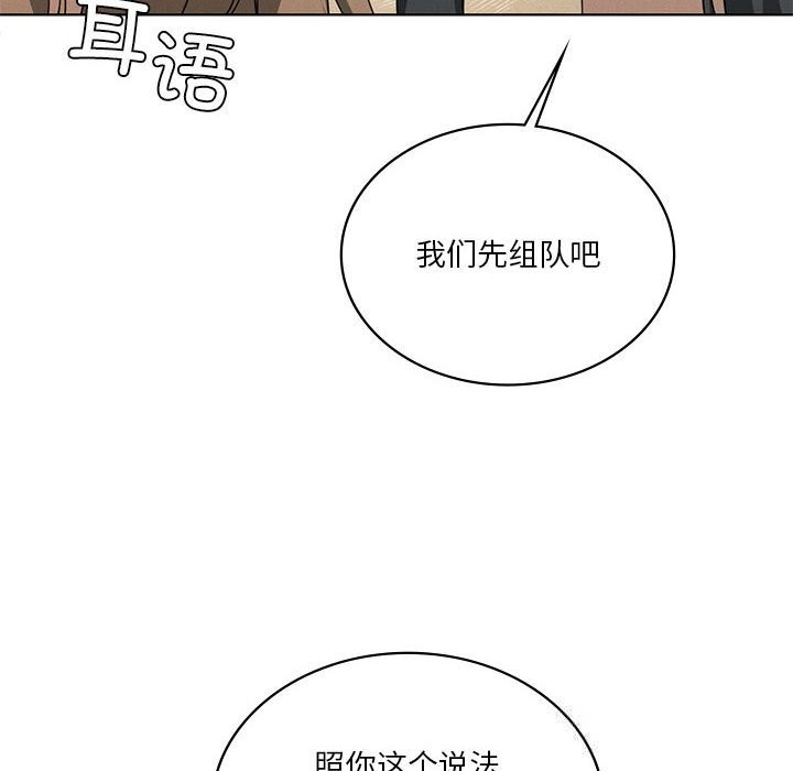 我靠升级逆袭成为大师 - 第60話 - page 72