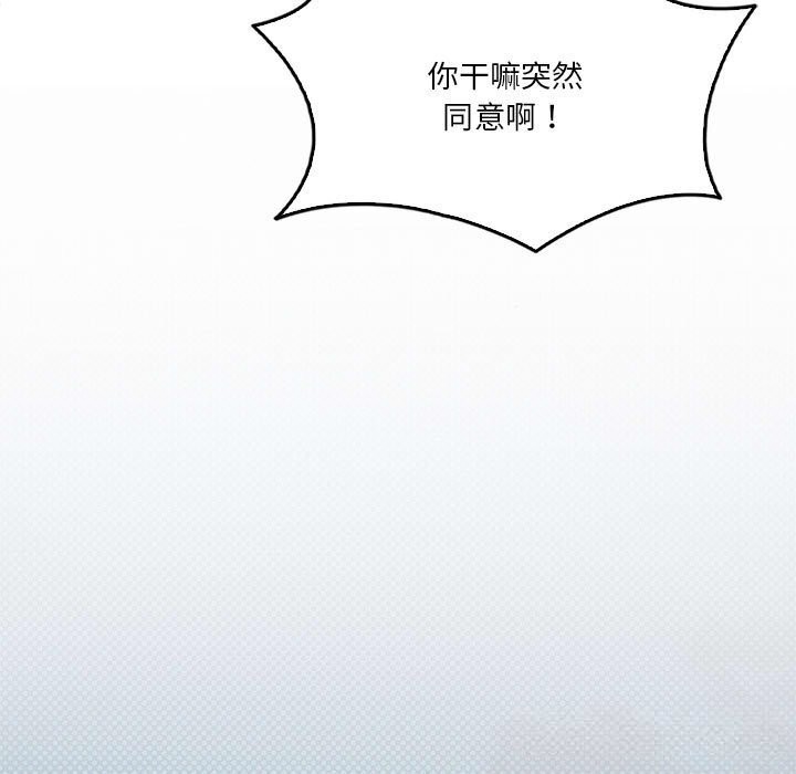 我靠升级逆袭成为大师 - 第60話 - page 77