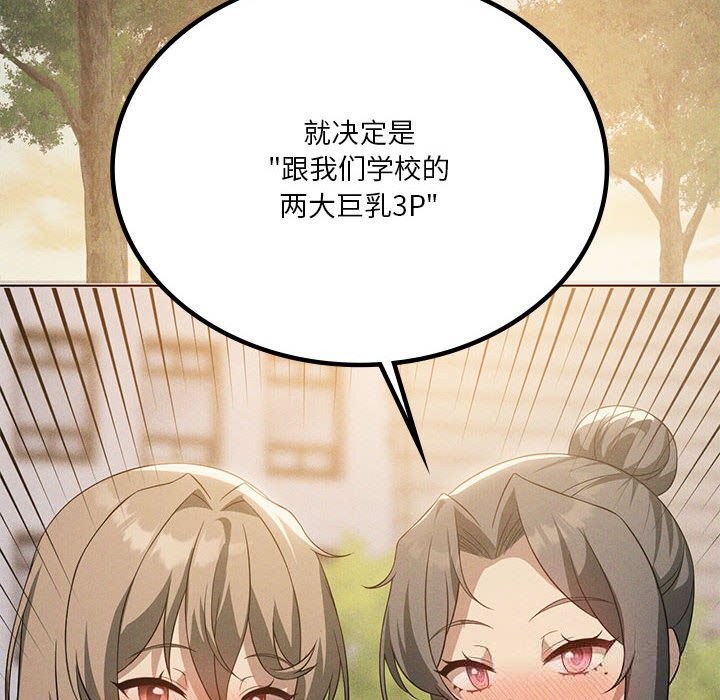 我靠升级逆袭成为大师 - 第60話 - page 80