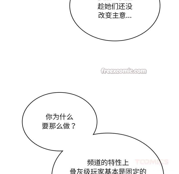 我靠升级逆袭成为大师 - 第60話 - page 84