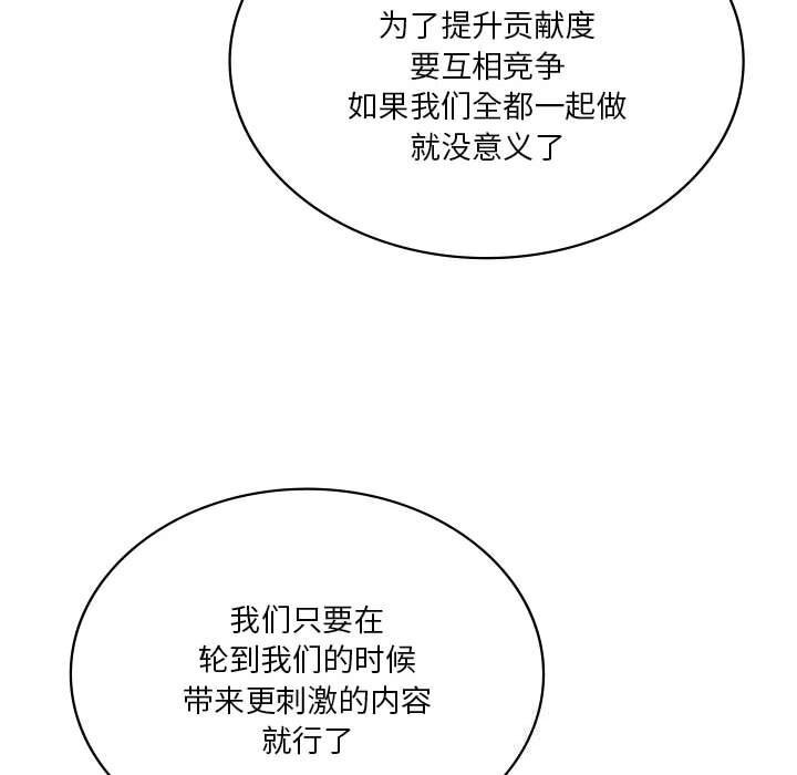 我靠升级逆袭成为大师 - 第60話 - page 87
