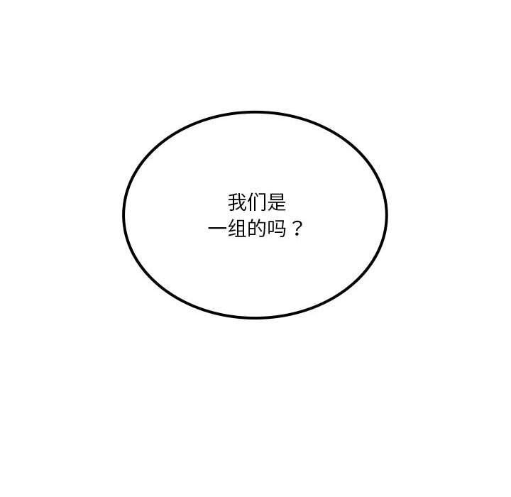 我靠升级逆袭成为大师 - 第60話 - page 90