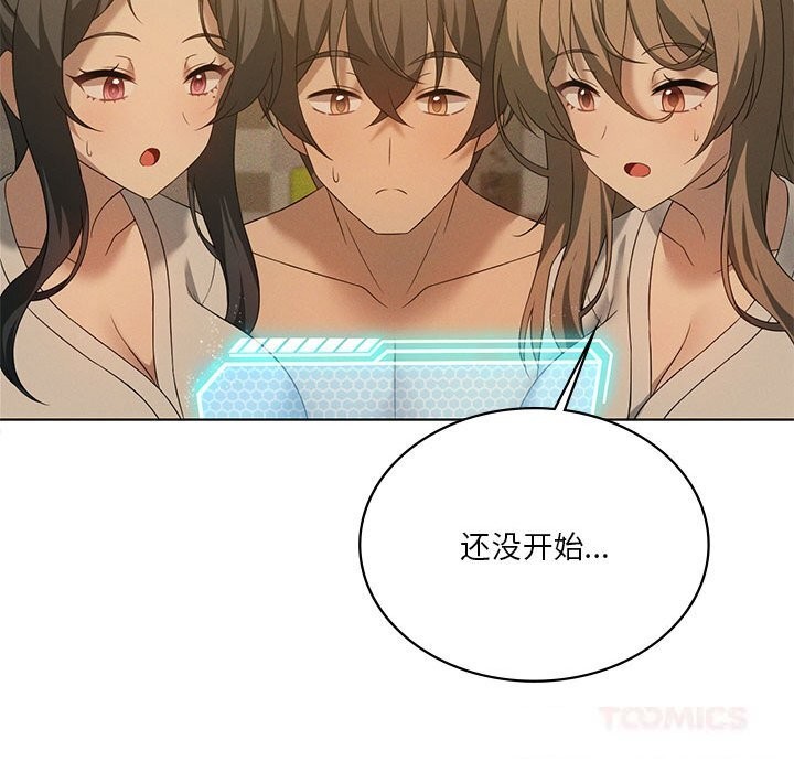 我靠升级逆袭成为大师 - 第60話 - page 93