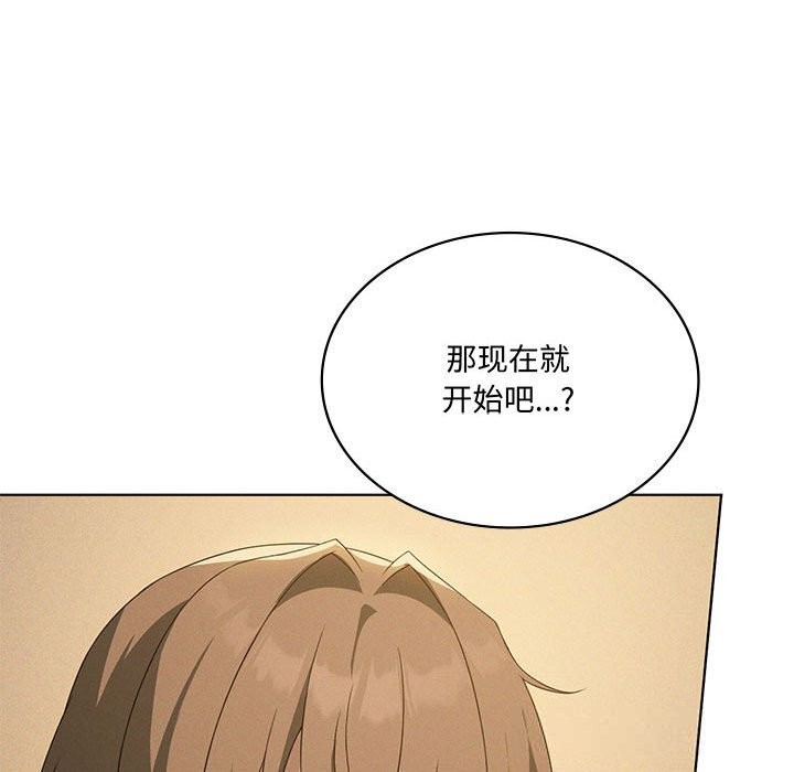 我靠升级逆袭成为大师 - 第60話 - page 99