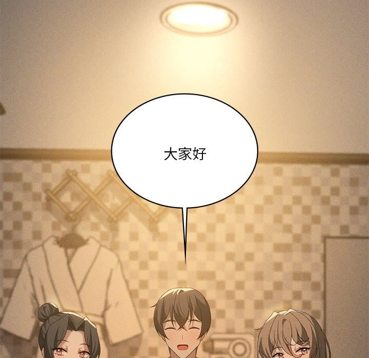 我靠升级逆袭成为大师 - 第60話 - page 109